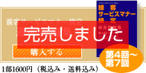 接客サービスマナー検定過去問題集・模範解答と解説